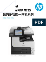 惠普打印机M725使用手册