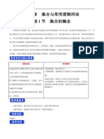 1.1 集合的概念 教学设计（1）