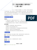 1.1 集合的概念 教学设计（2）