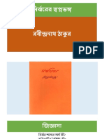 নির্ঝরের স্বপ্নভঙ্গ (2 files merged)