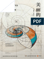 美丽的数学爱德华沙伊纳曼PDF电子版下载完整高清版 PDF