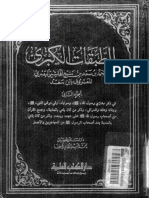 الطبقات الكبرى لإبن سعد – دار الكتب العلمية (قدیم) – جلد 02