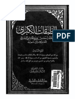 الطبقات الكبرى لإبن سعد - دار الكتب العلمية (قدیم) - جلد 06