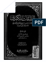 الطبقات الكبرى لإبن سعد – دار الكتب العلمية (قدیم) – جلد 07