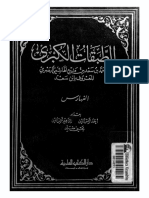الطبقات الكبرى لإبن سعد – دار الكتب العلمية (قدیم) – جلد 09