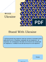 Презентація з історії Тема Stand With Ukraine