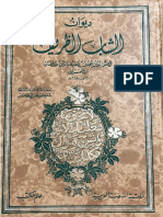 ديوان الشاب الظريف. عفيف الدين سليمان التلمساني المكتبة نت PDF