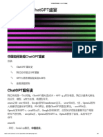 中国如何缺席ChatGPT盛宴 PDF