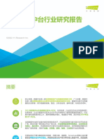 艾瑞咨询：2022年中国数据中台行业研究报告 PDF