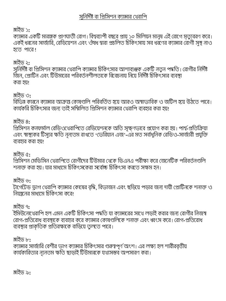 Precision Cancer Therapy Script Bangla PDF