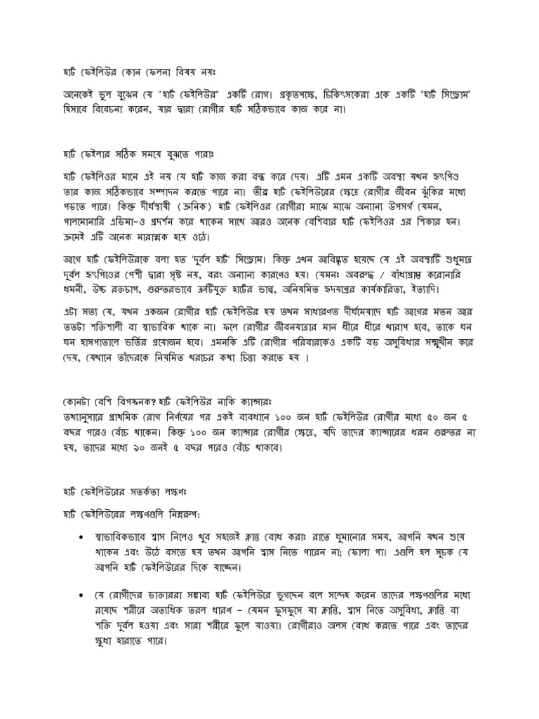 heart-failure-is-no-laughing-matter-bangla-pdf
