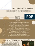 Вулиці міста Тернополя, названі іменами історичних діячів PDF