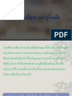 นาฏศิลป์สาธารณรัฐอินเดีย PDF