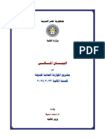 البيان المالي 2023- 2024 PDF
