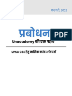 Articulate - Hindi February-2023