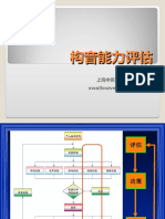 03构音语音能力评估