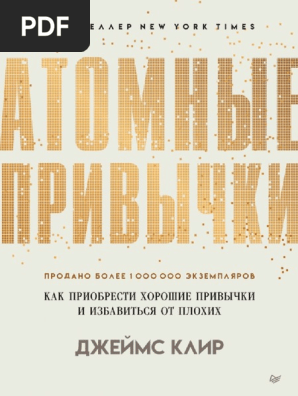 Сколько раз ты пересмотрел да что это значит: упорядочивание своих привычек и принятие новых решений