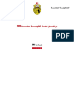 برنامج عمل الحكومة لسنة 2012-مارس 2012 PDF