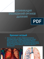 Заболевания органов дыхания.pdf