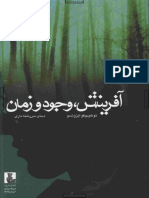 آفرینش وجود و زمان PDF