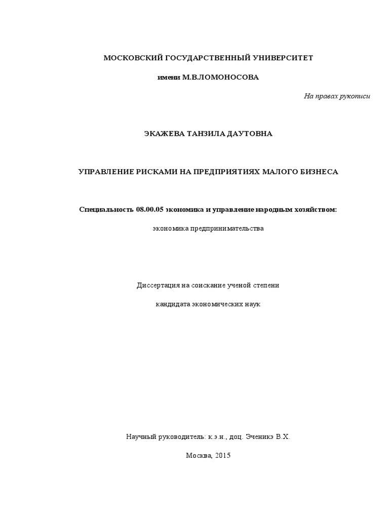 Dissertatsiya Ekazheva | PDF