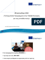 Erasmus Days 2022 erasmus - Οι προκλήσεις των προγραμμάτων Erasmus