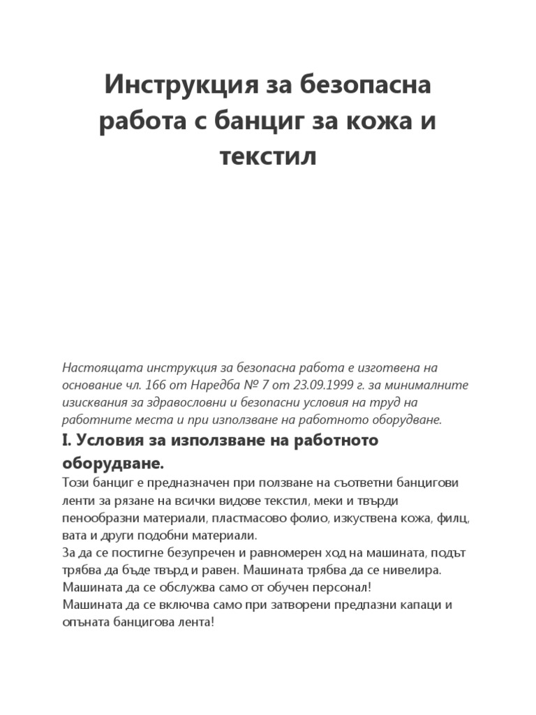 Инструкция за безопасна работа с банциг за кожа и текстил | PDF