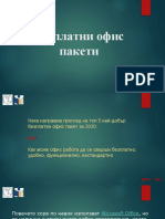 безплатни офис пакети PDF