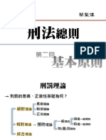 刑總（2）基本原則 PDF