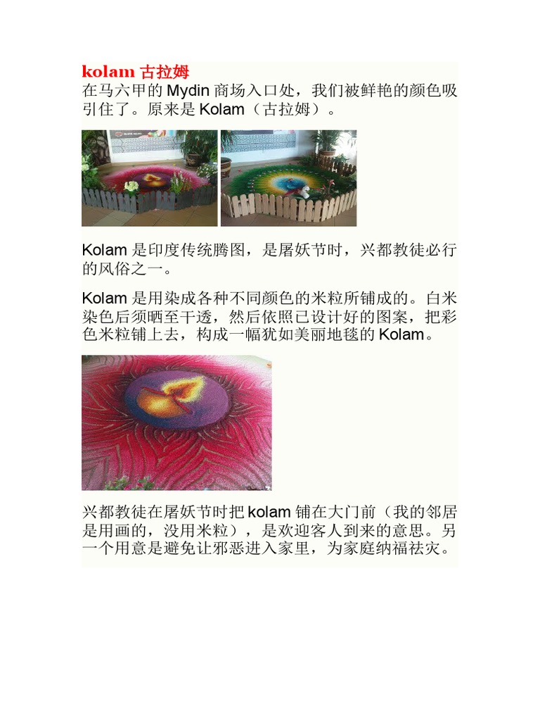 kolam古拉姆 | PDF