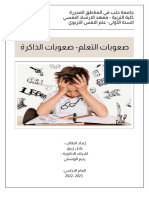 حلقة عادل تربوي PDF