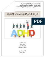 حلقة عادل ذوي احتياجات PDF