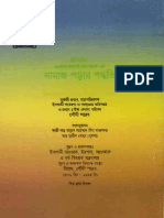 Namaj Porar Poddhoti