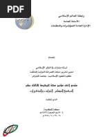 مدينة حمص في عصر سلاطين المماليك ؛ دراسة تاريخية حضارية - د. حسام ...