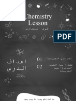 مشروع الكيمياء