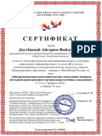 Даутбаева А.Ф. - ФПК - Москва - 2022 PDF