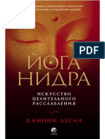 Йога нидра PDF