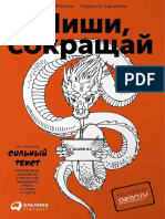 Ilyahov Pishi-Sokrashchay.471075 PDF