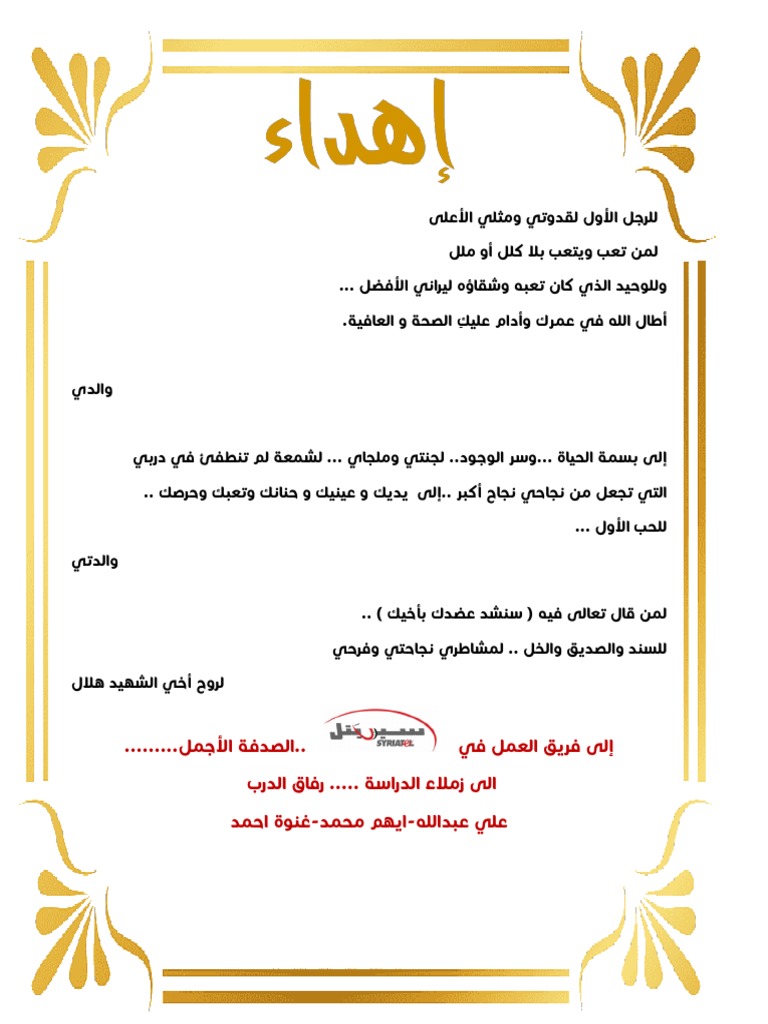 اهداء | PDF