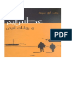 عطش البحر PDF