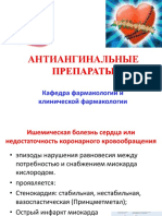 Antianginoase RU