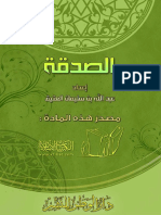 الصدقة 2