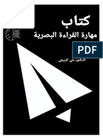 كتاب مهارة القراءة البصرية - تطبيقات عملية PDF