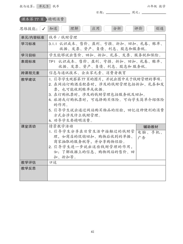 单元3 教学计划| PDF