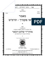 מה יפו פעמיך - תרמ״ט PDF