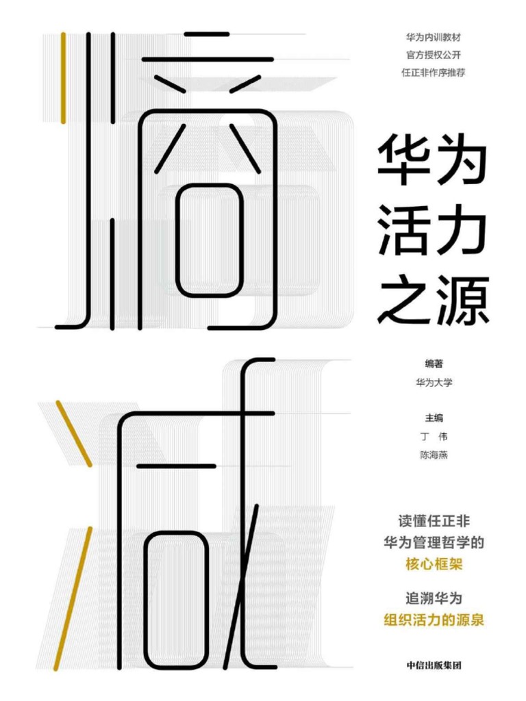 华为活力之源| PDF