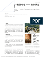 "飘浮"的木桥博物馆 解析梼原木桥博物馆 - 艾尚宏