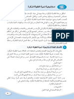 OTc0NTE78دوسية اسئلة تخصص تربية طفل لغايات الامتحان التنافسي للتوظيف مع الاجابات PDF