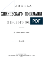 Mendeleev 1905