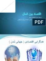 بین الملل2